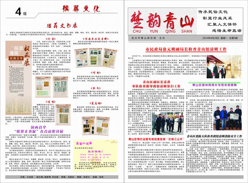 楚韵青山第5期