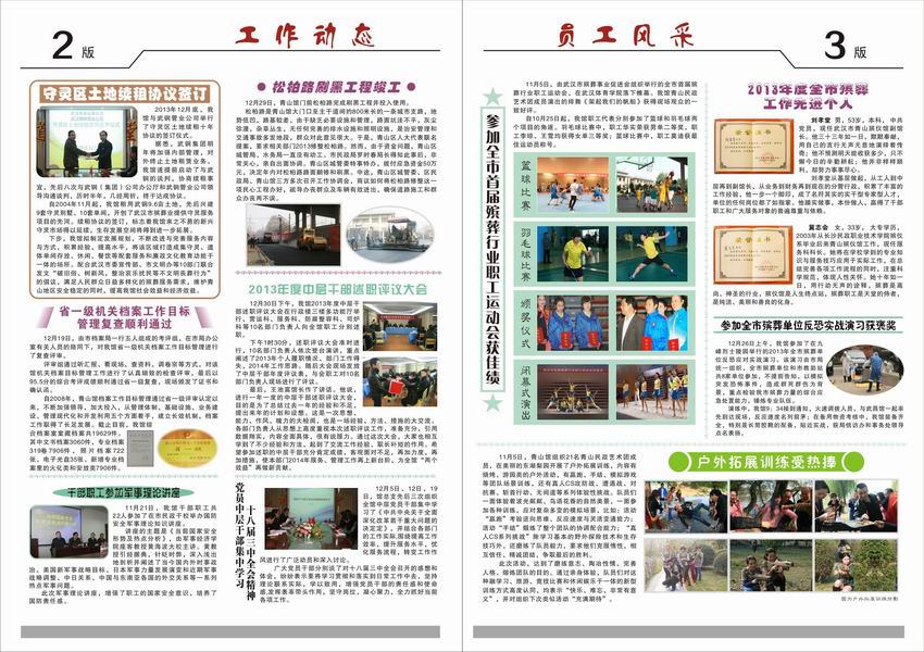 楚韵青山第3期