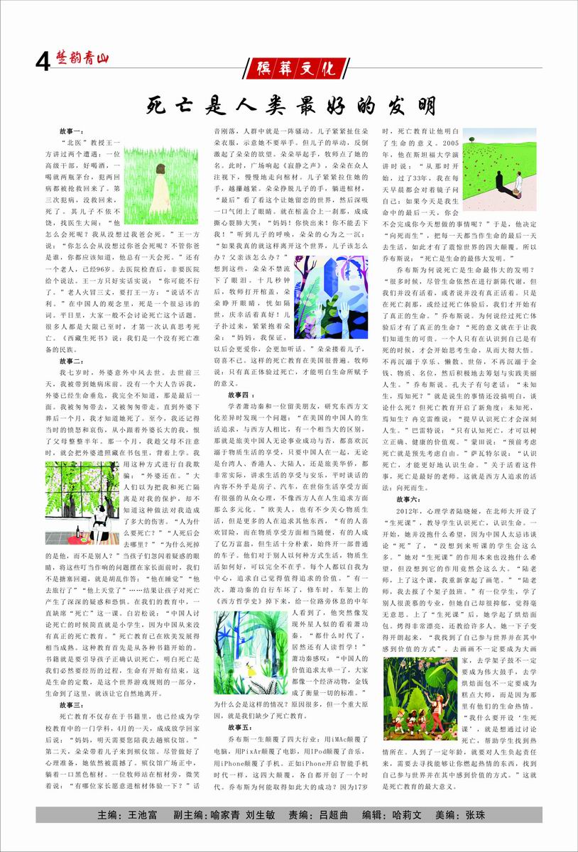 楚韵青山第22期4