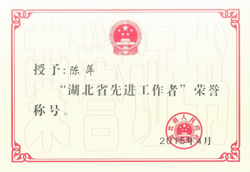 荣誉录