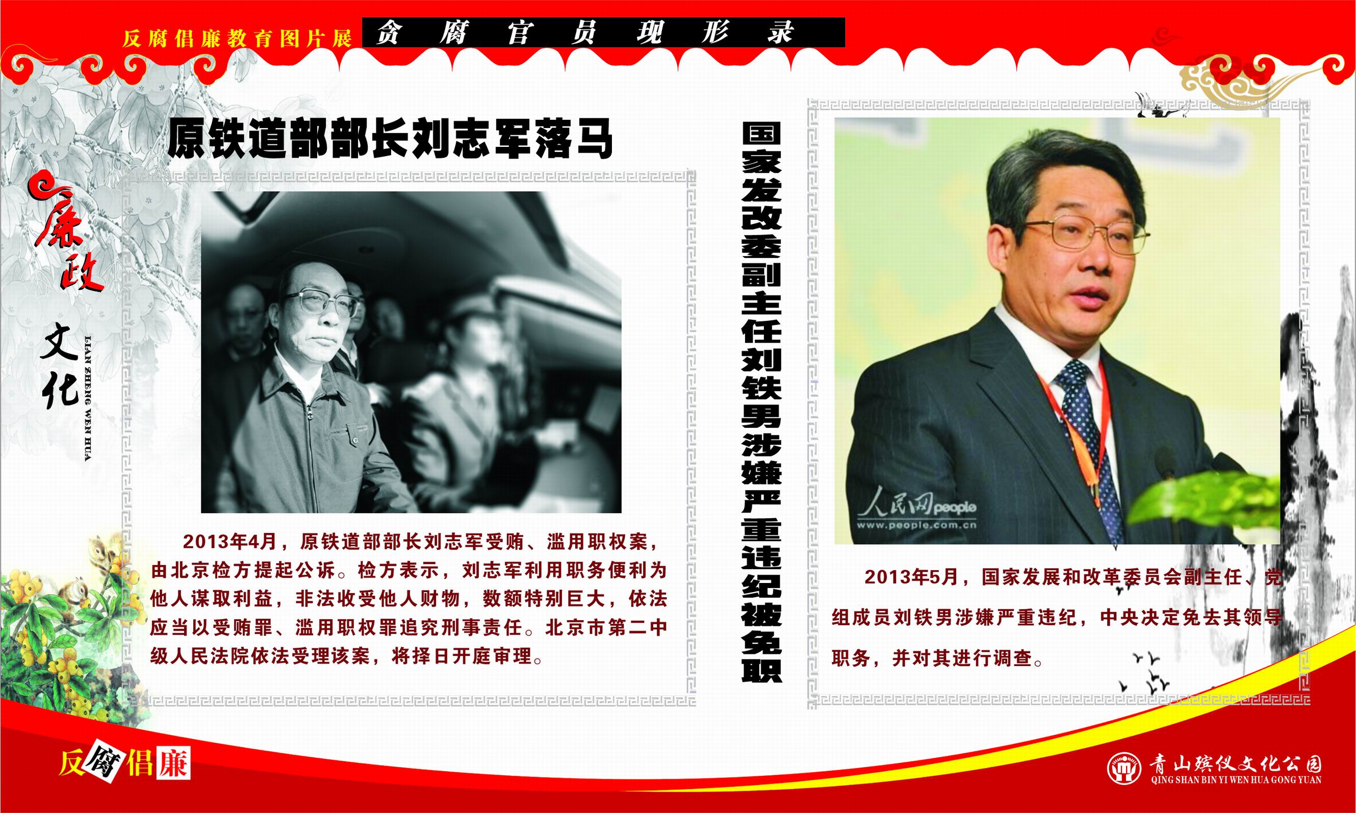 反腐图片11