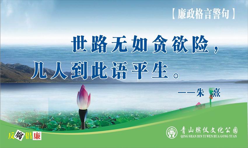 廉政格言警句33