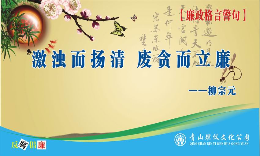 廉政格言警句27