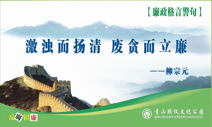 廉政格言警句28