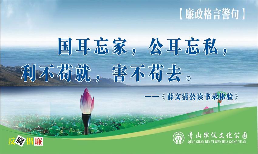 廉政格言警句24