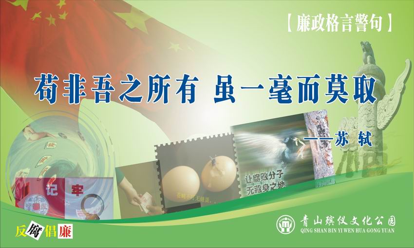 廉政格言警句26