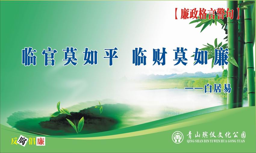 廉政格言警句22