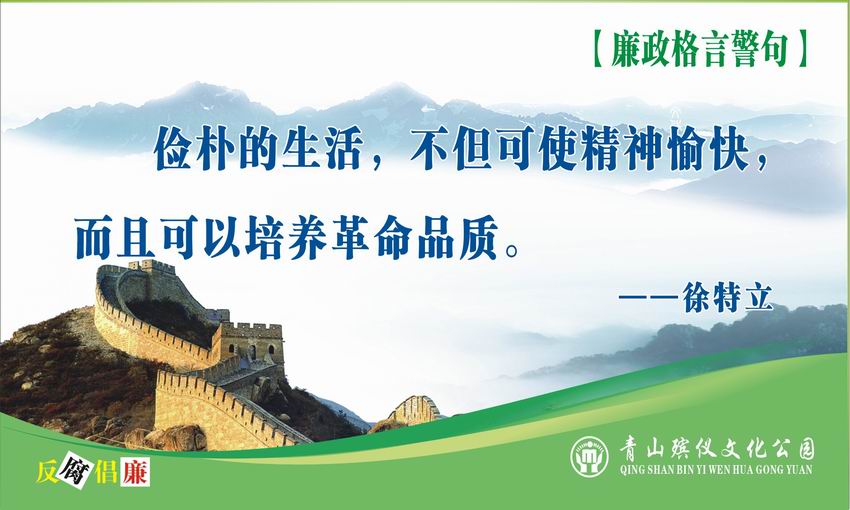 廉政格言警句19