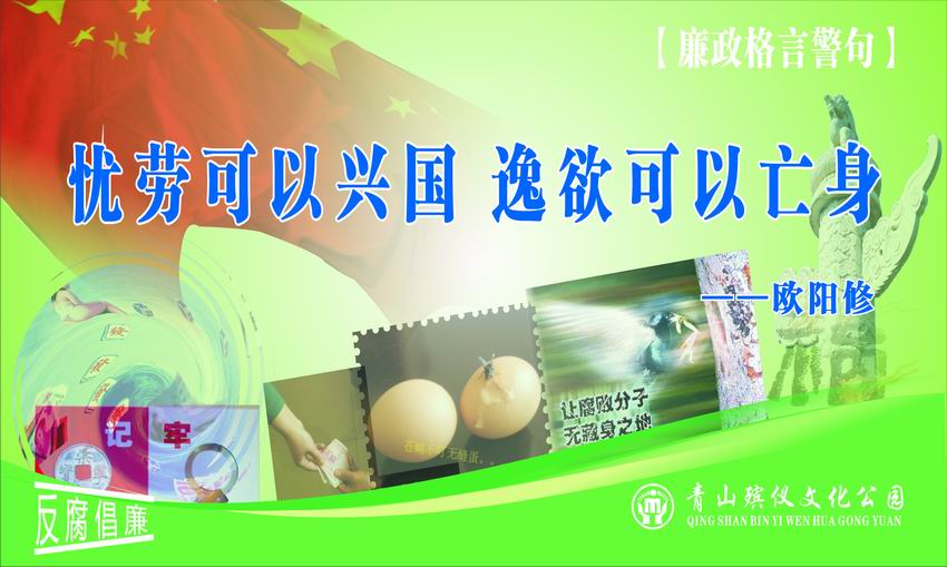 廉政格言警句15