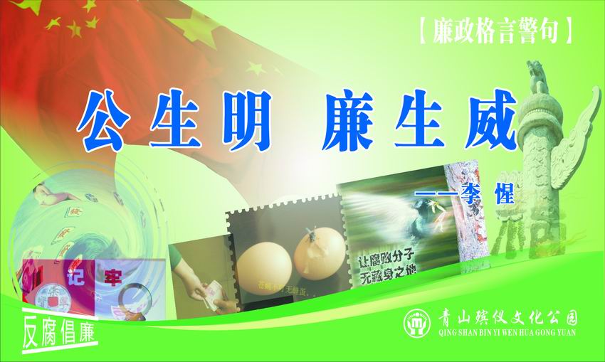 廉政格言警句16