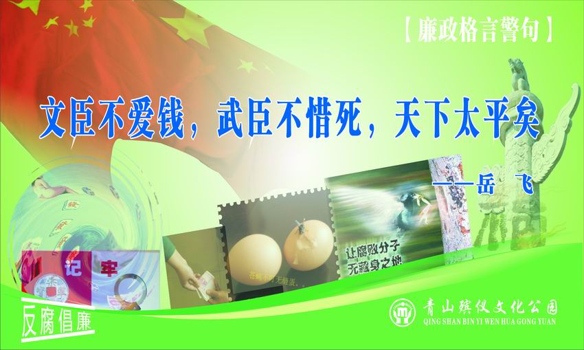 廉政格言警句13