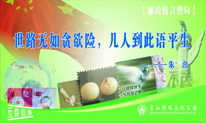 廉政格言警句14