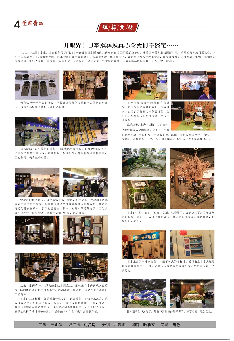 楚韵青山第26期4