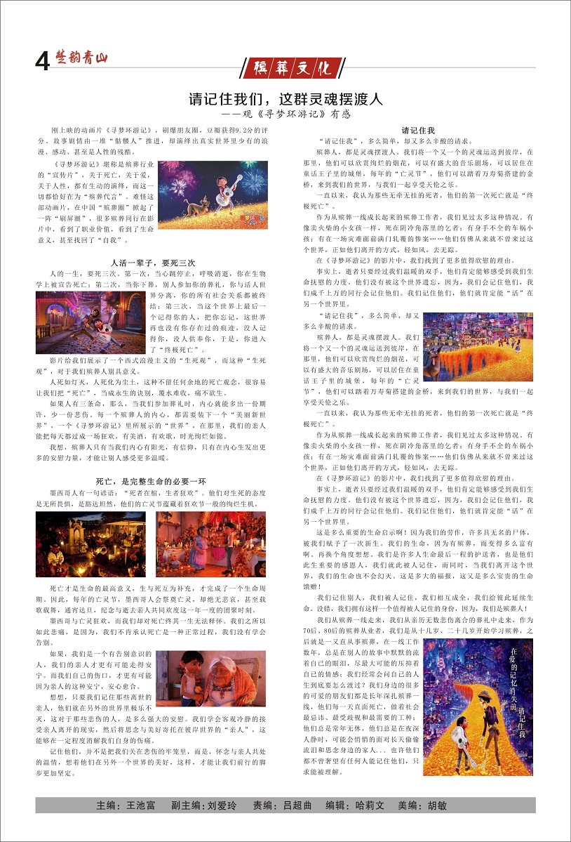 楚韵青山第27期4