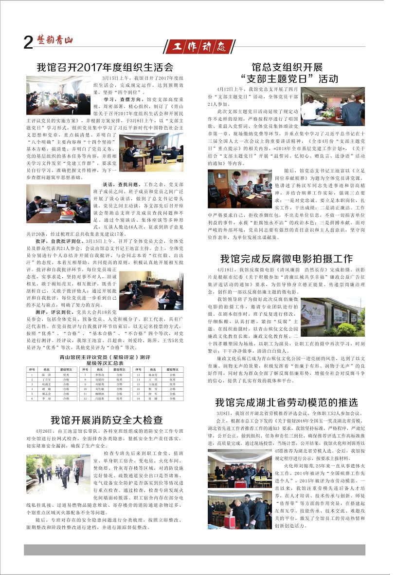 楚韵青山第29期2