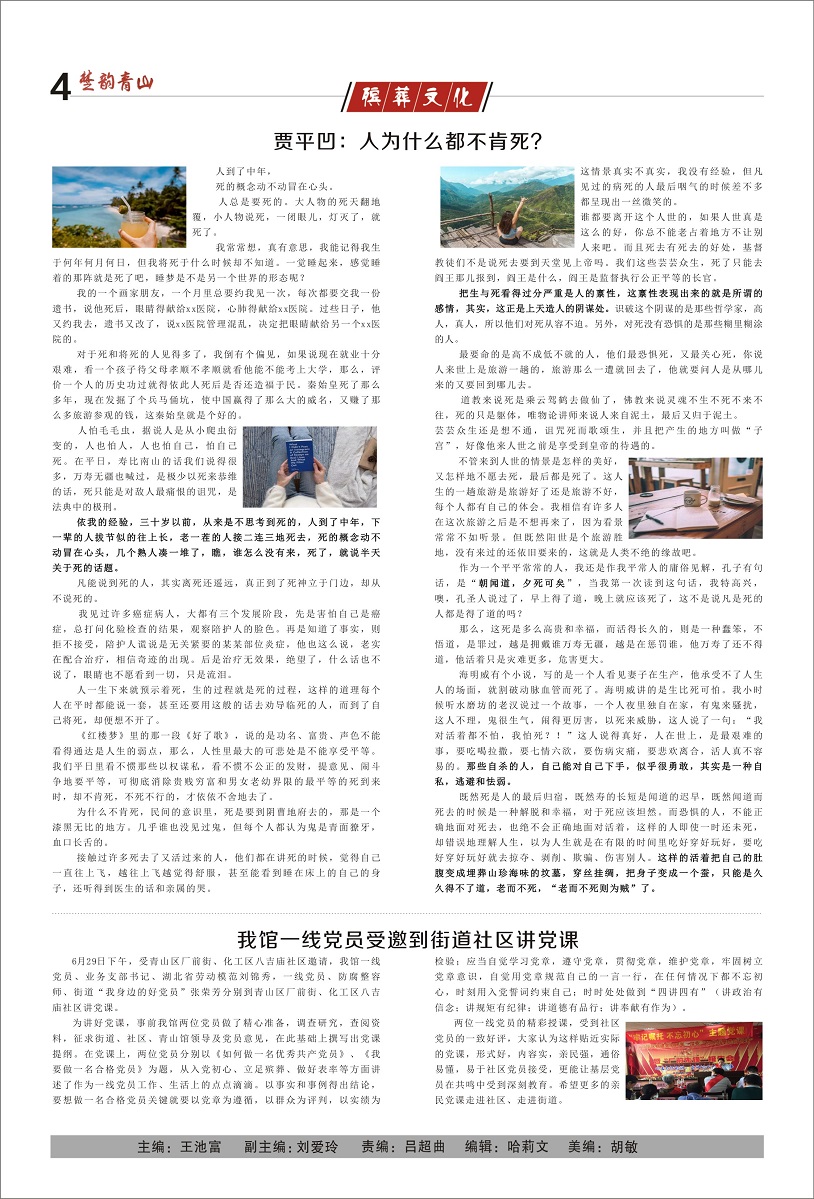楚韵青山第30期4
